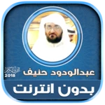 Logo of sheikh abdul wadood haneef Qur android Application 