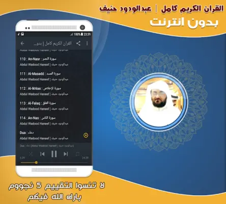 sheikh abdul wadood haneef Qur android App screenshot 0