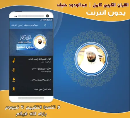 sheikh abdul wadood haneef Qur android App screenshot 2